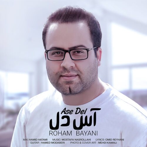 رهام بیانی آس دل